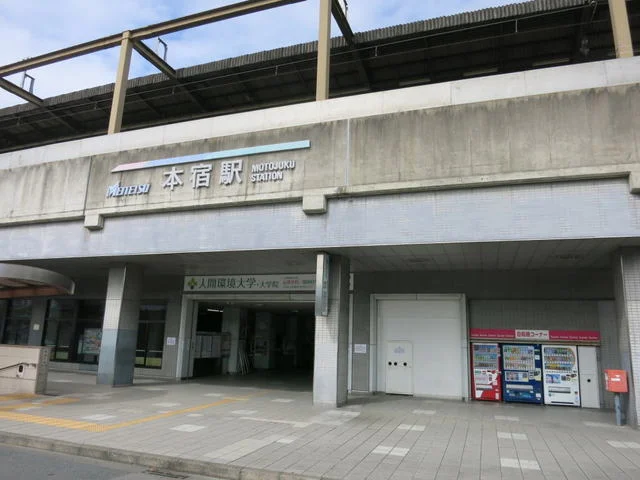 名古屋鉄道本線「本宿駅」まで910m