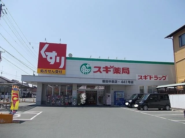 スギ薬局中泉店まで600m