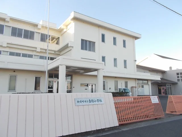 御前崎市立白羽小学校まで700m