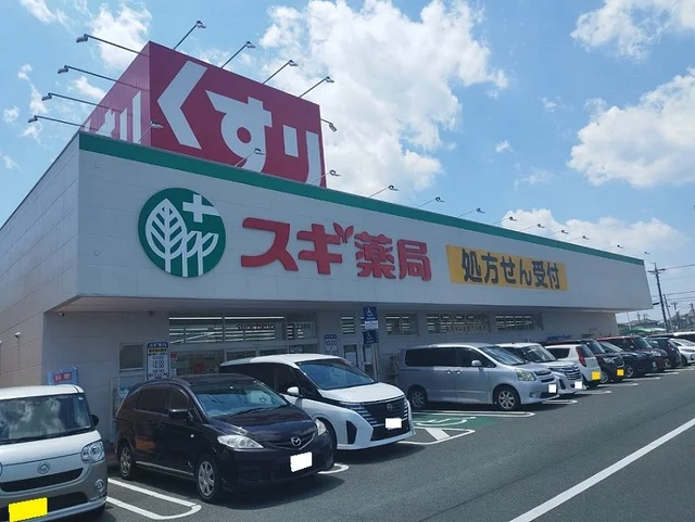スギ薬局まで2900m
