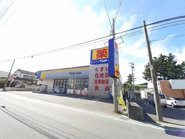 マツモトキヨシ真砂店まで850m