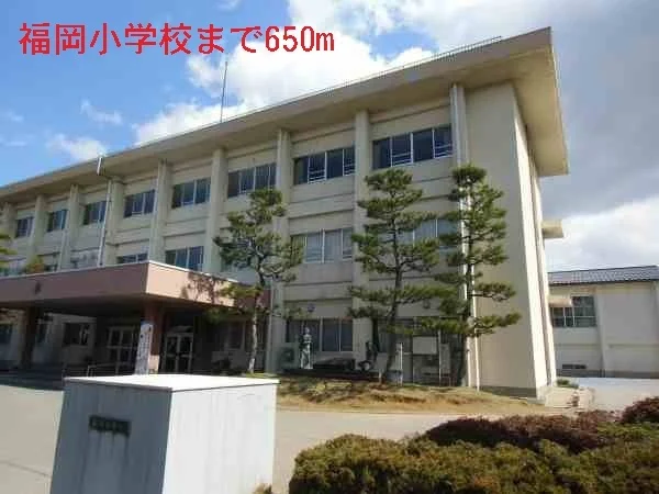 福岡小学校まで650m