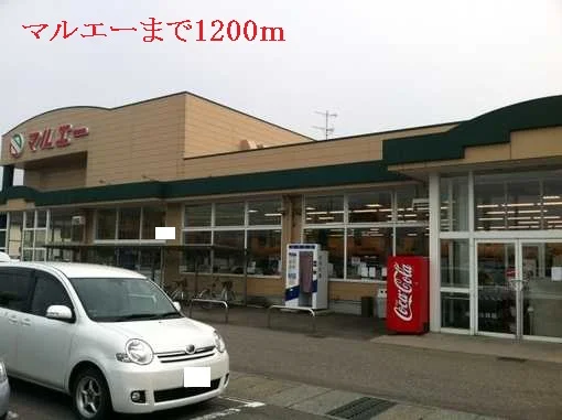 マルエーまで1200m