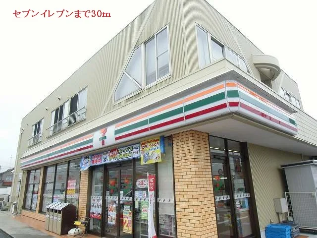 セブンイレブンまで30m