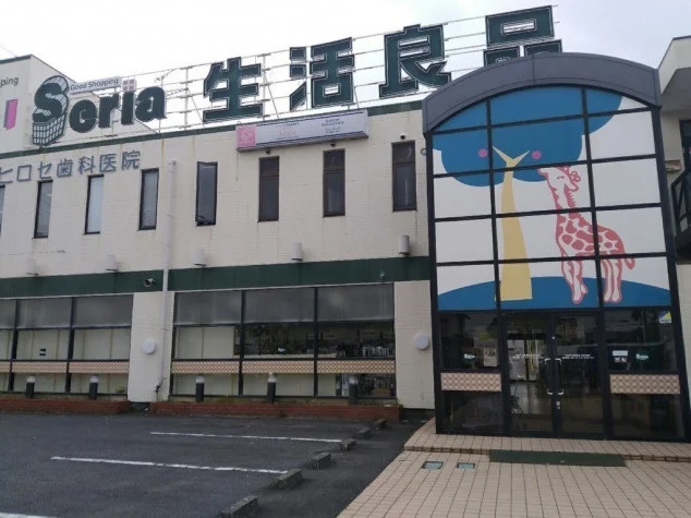 Seria大府江端店まで290m