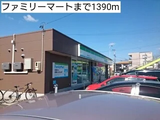 ファミリーマートまで1390m
