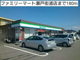ファミリーマート瀬戸街道店まで180m