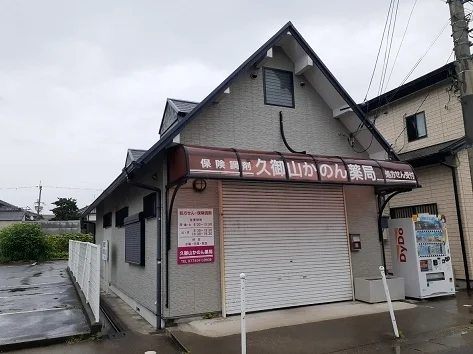 久御山かのん薬局まで290m