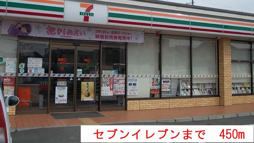 セブンイレブンまで450m