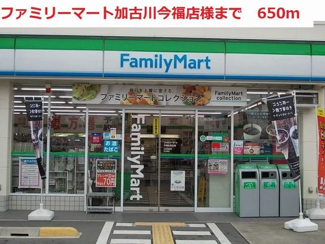 ファミリーマートまで650m
