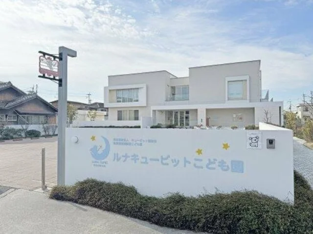 ルナキューピーットこども園まで550m