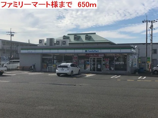 ファミリーマートまで650m