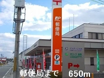 郵便局まで650m