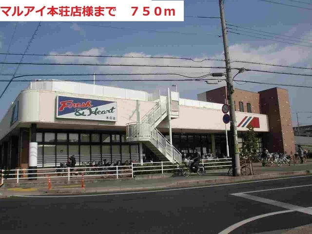 マルアイまで750m