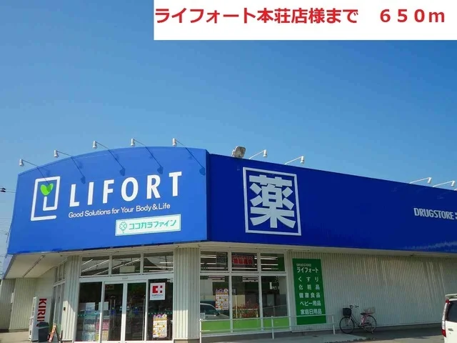 ライフォートまで650m