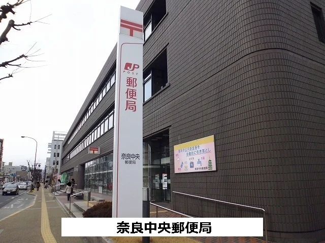 奈良中央郵便局まで1300m
