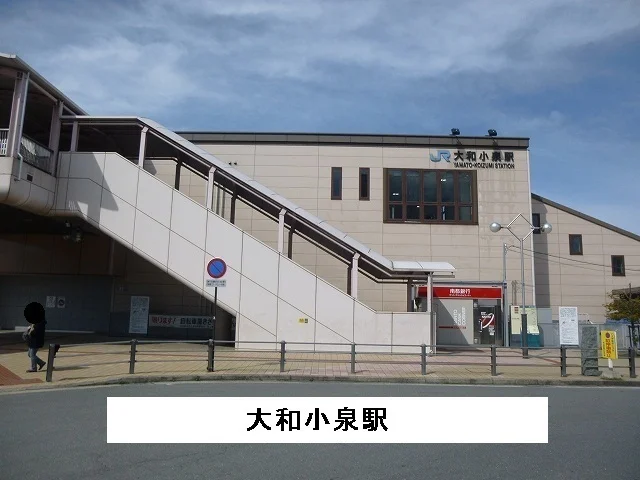 JR大和小泉駅まで320m