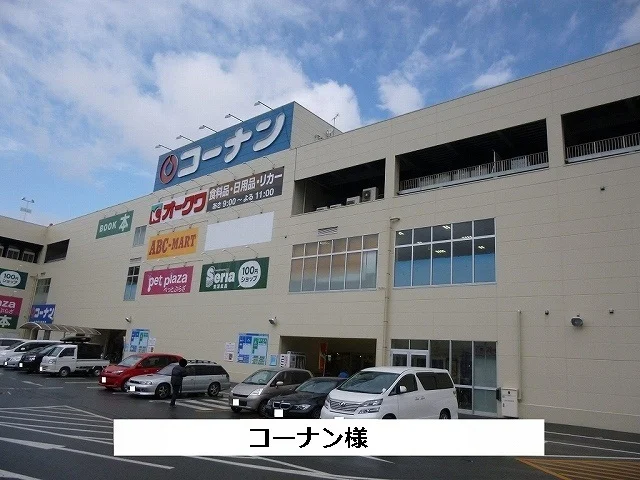 コーナンまで1320m