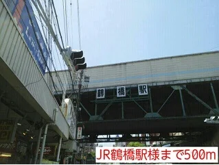 ＪＲ鶴橋駅まで500m