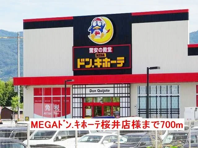 MEGAドン．キホーテ桜井店様まで700m