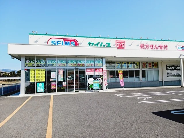 セイムス松山インター店様まで400m