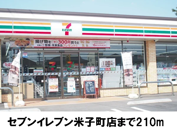 セブンイレブン米子町店まで210m