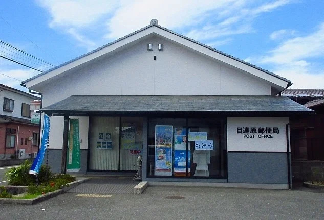 目達原郵便局まで3400m