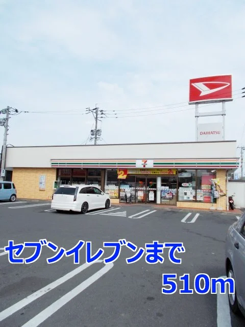 セブンイレブンまで510m