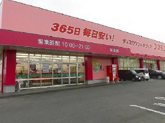 コスモス牛津店まで3500m