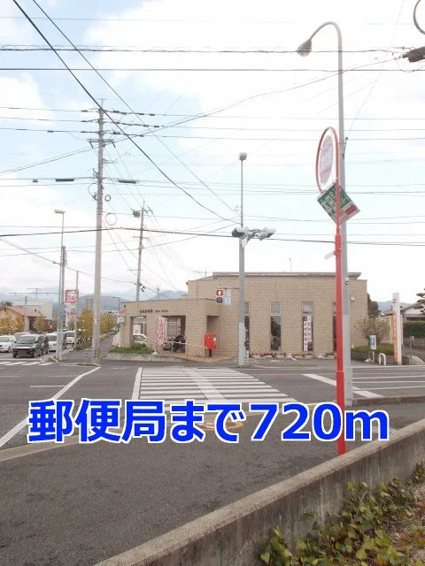 竹松郵便局まで720m
