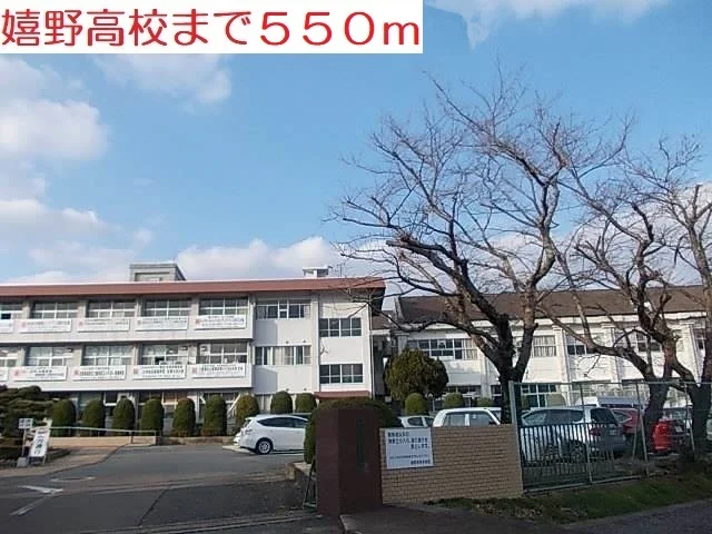 嬉野高校まで550m