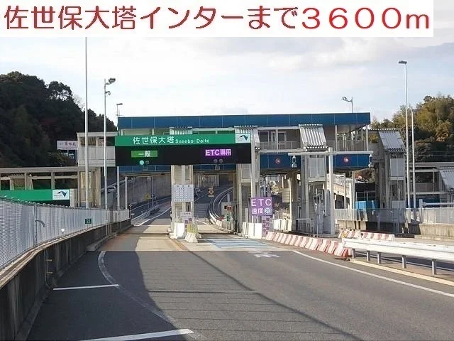 大塔インターまで3600m