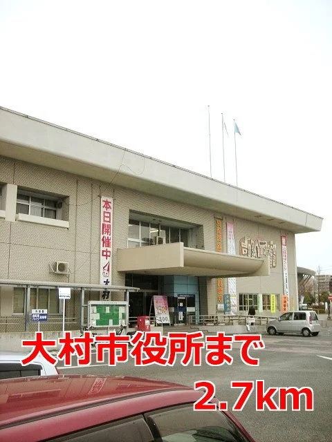 大村市役所まで2700m