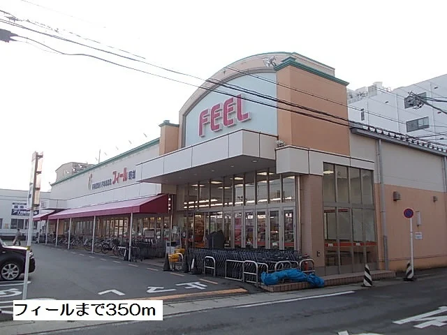 フィールまで350m