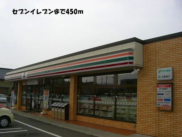 セブンイレブンまで450m