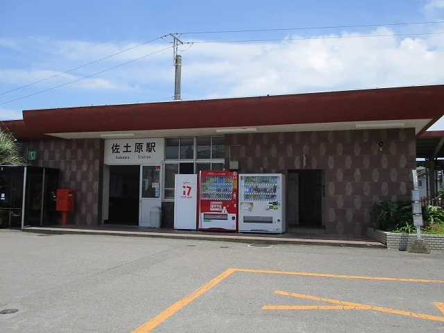 佐土原駅まで1200m