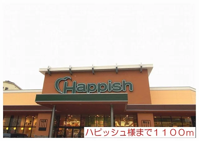 ハピッシュ様まで1100m