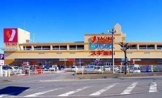 ヤオコー狭山店まで230m