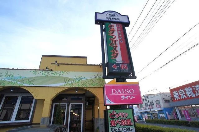 モダンパスタ飯能店まで950m