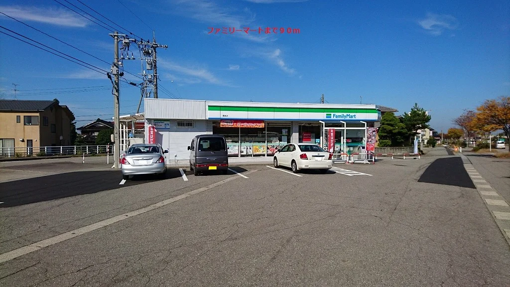 ファミリーマートまで90m