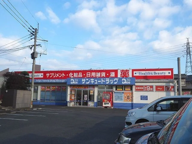 サンキュードラッグ新高田店まで400m