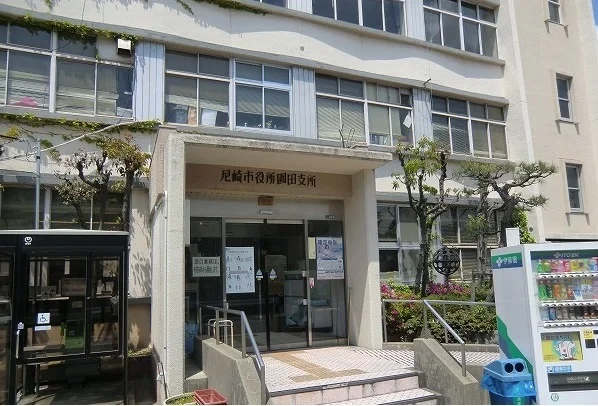 尼崎市役所園田支所まで2200m