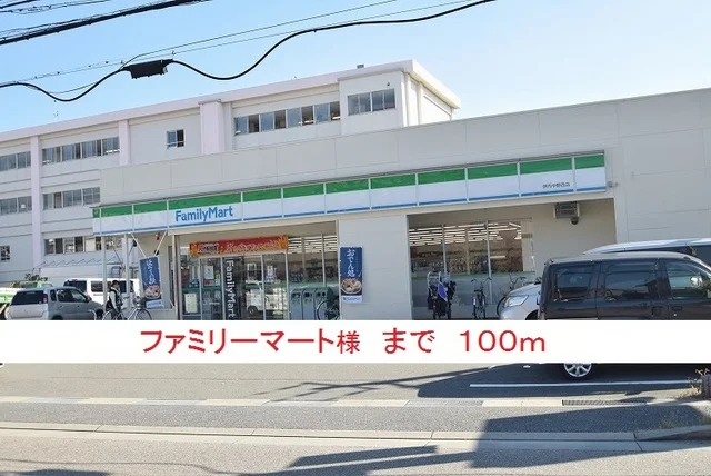 ファミリーマート様まで100m