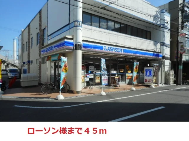 ローソンまで45m