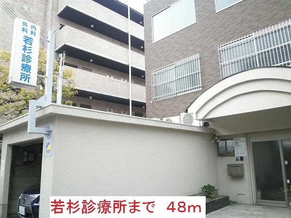 診療所まで48m