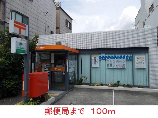 郵便局まで100m