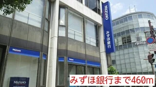 みずほ銀行まで460m