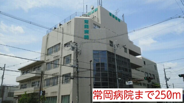 常岡病院まで250m