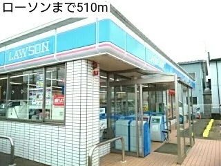 ローソンまで510m