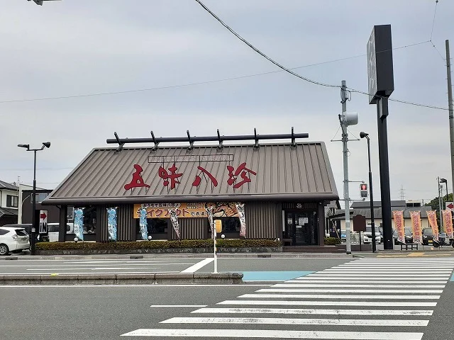 五味八珍まで130m